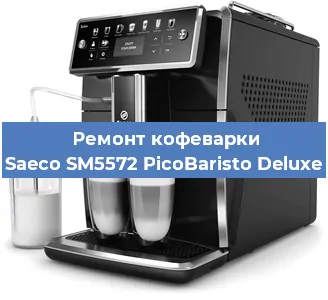 Замена прокладок на кофемашине Saeco SM5572 PicoBaristo Deluxe в Новосибирске